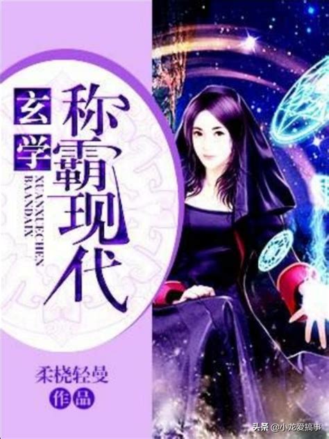 女主 玄學大師|強推五本玄學類小說,女主她不僅貌美如花,還會算命捉妖看風水